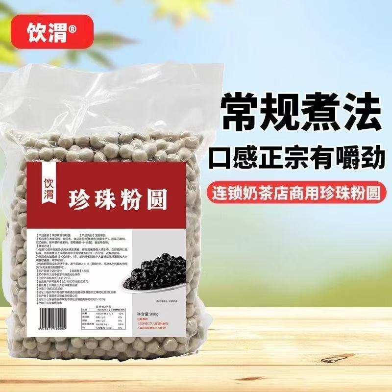900g黑珍珠琥珀粉圆奶茶店专用