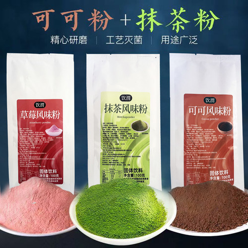 烘焙蛋糕抹茶粉可可粉草莓粉馒头雪花酥钵仔糕调色果味粉专用材料