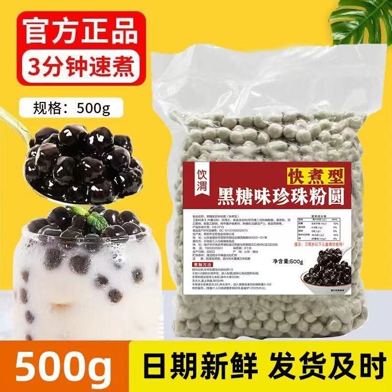 饮渭黑珍珠粉圆快煮黑糖珍珠红豆芋圆甜品配料奶茶店专用原材料