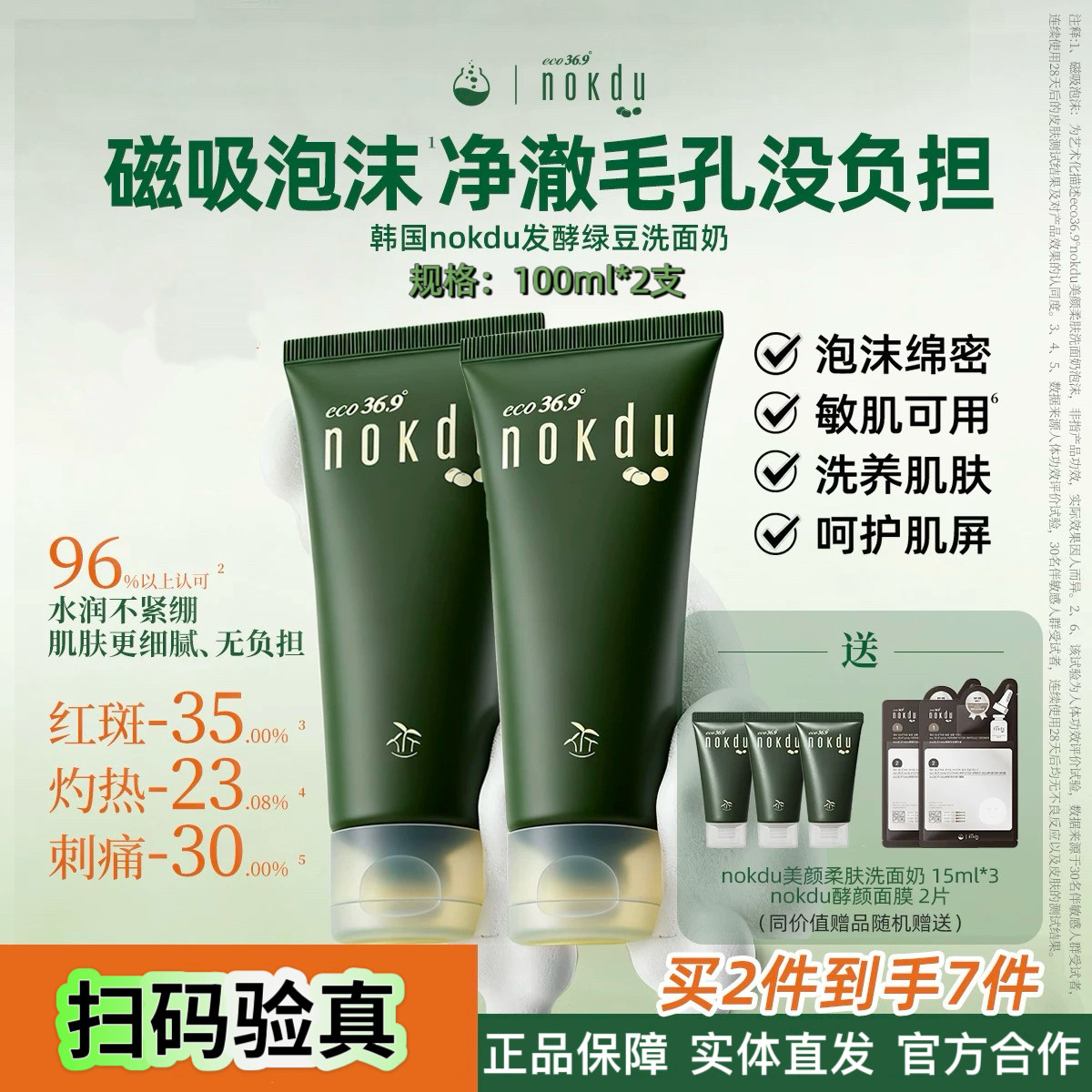 高丽雅娜绿豆nokdu美颜柔肤洗面奶深层清洁氨基酸洁面旗舰店正品