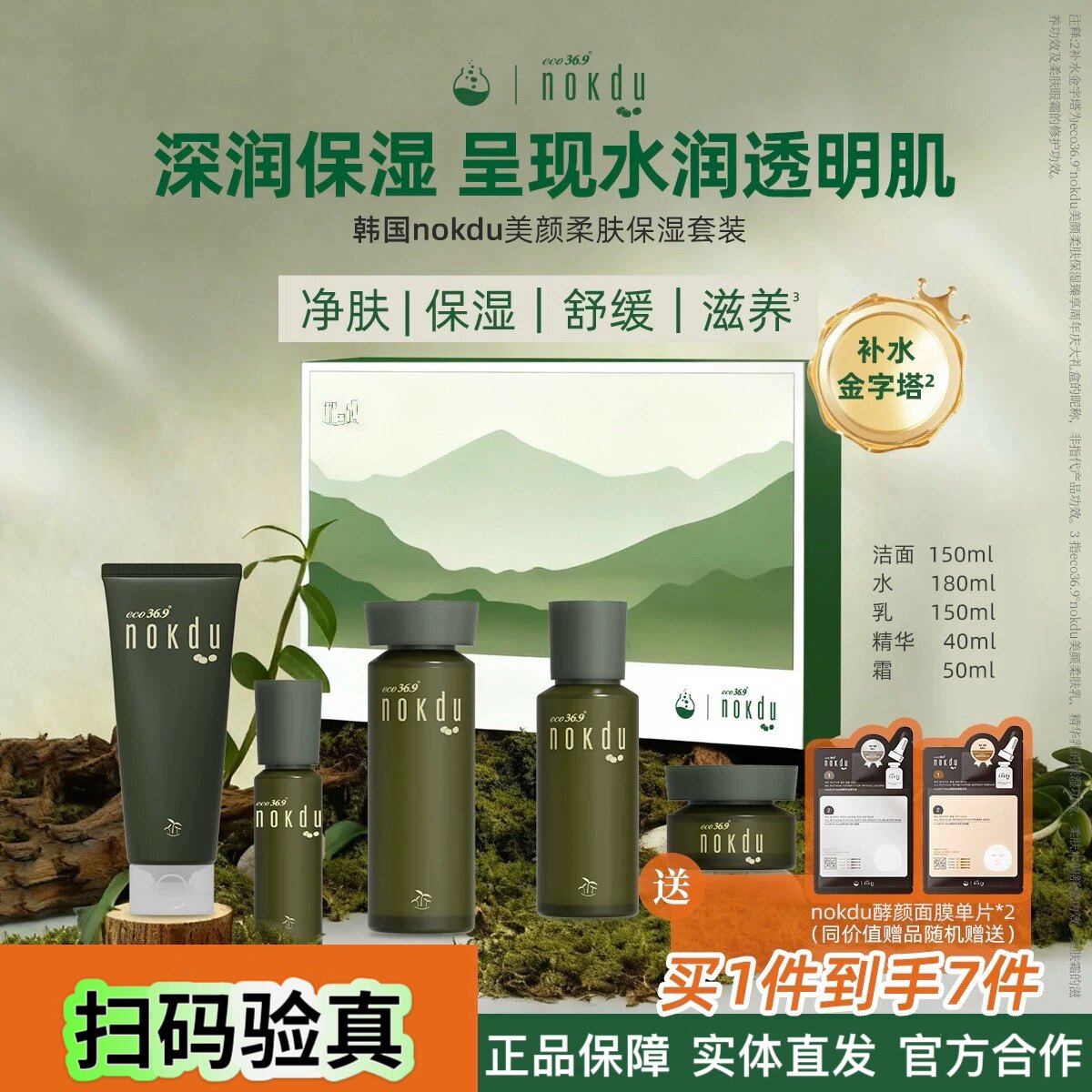 高丽雅娜绿豆套装nokdu美颜柔肤水乳霜精华洗面奶套盒旗舰店正品