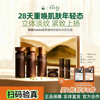 高丽雅娜绿豆抗皱套盒nokdu塑颜凝时抗皱水乳霜精华套装官方正品