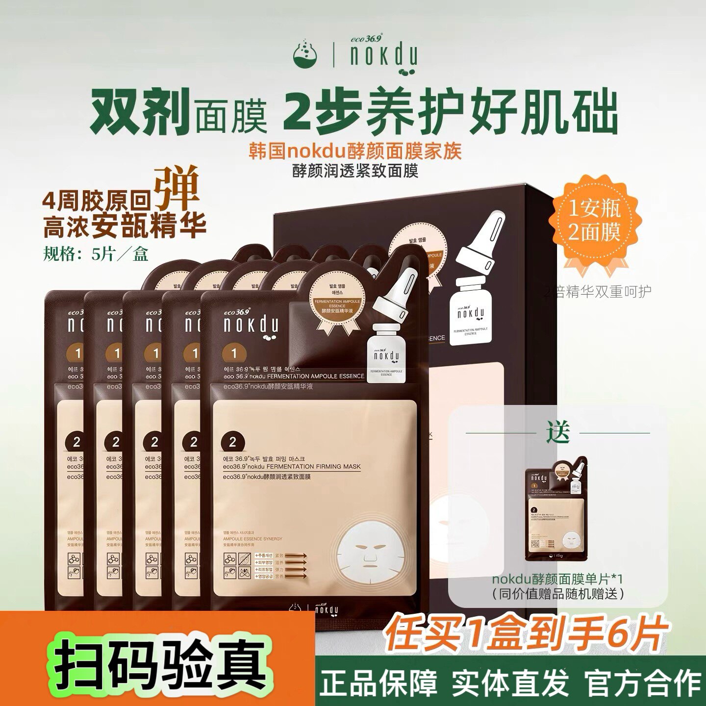 高丽雅娜绿豆面膜nokdu润透紧致安肤修护亮彩凝时补水保湿旗舰店