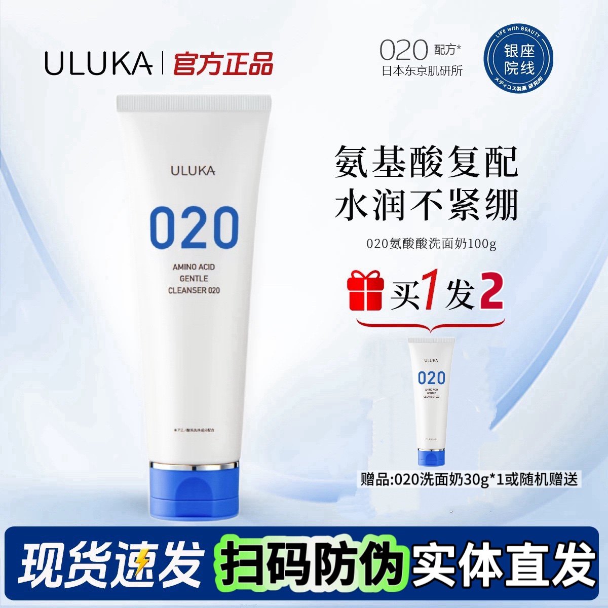 日本神仙水uluka洗面奶020氨基酸男女补水保湿控油清洁洁面乳正品