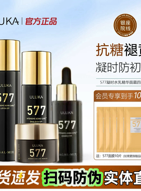 ULUKA577凝时精粹抗皱水乳精华面霜套装抗皱紧致保湿多肽日本正品