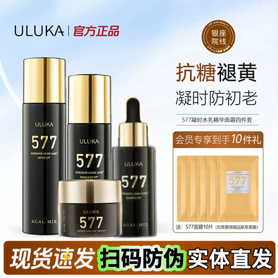 ULUKA577凝时精粹抗皱水乳精华面霜套装抗皱紧致保湿多肽日本正品