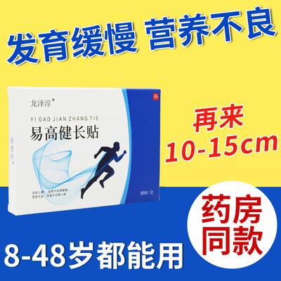 易高健长贴青少年儿童矮个子贴膏
