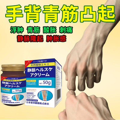 【青筋凸起】静脉康护理乳膏
