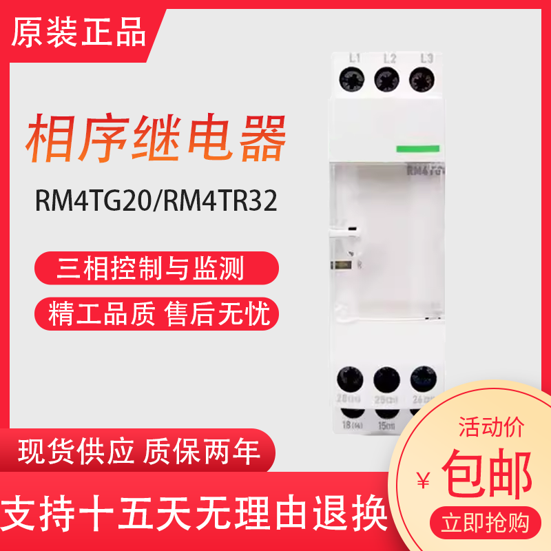 全新RM4TG20相序继电器RM4-TG20过欠压保护器RM4TR32现货