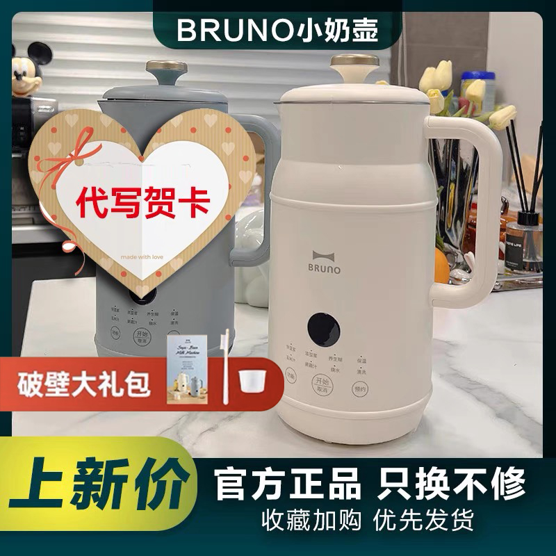BRUNO奶壶豆浆机破壁机家用全自动多功能料理机小型免过滤煮新款