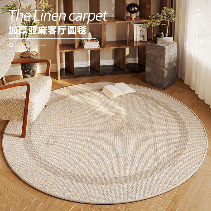 亚麻圆形客厅地毯卧室床边毯高级感轻奢沙发茶几毯书房摇摇椅地垫,居家布艺,地毯,淘宝优惠券,粉丝福利购,淘宝优惠卷