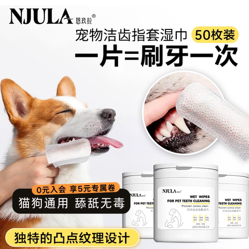 恩玖拉宠物刷牙指套牙齿清洁护理