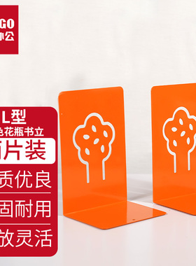 【开学必备】天章（TANGO）L型大号橙色花瓶书立简约桌面书立架 桌上书籍挡靠夹