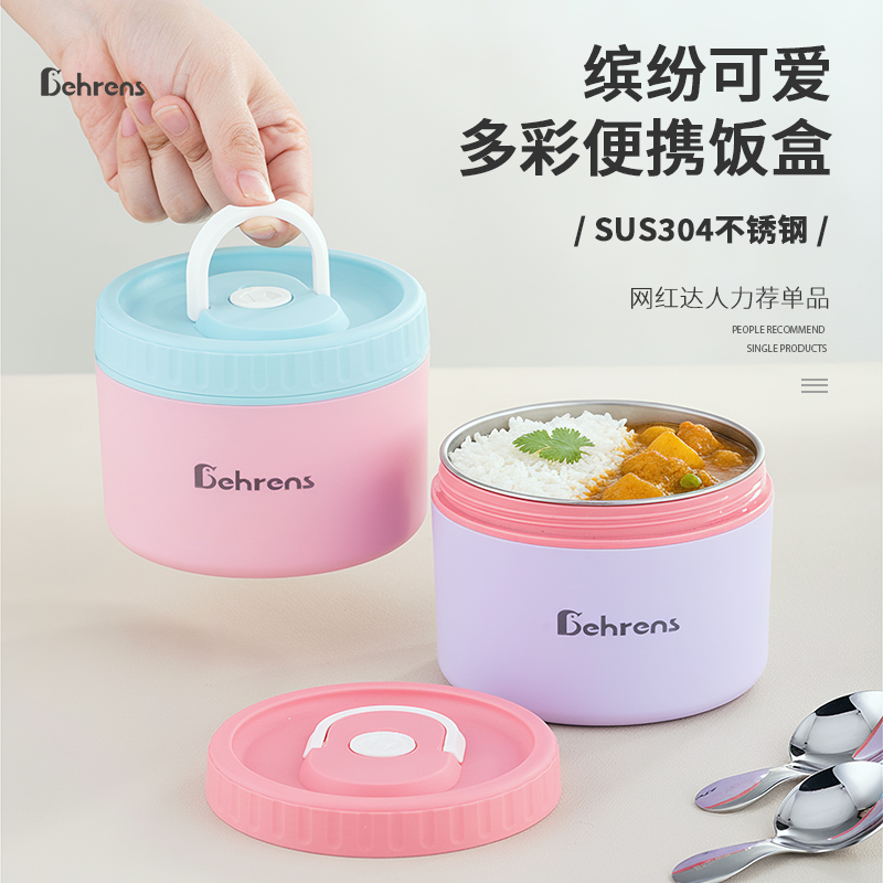 【送甜品椭圆勺】贝伦斯  304不锈钢圆形小饭盒汤罐600ML其一