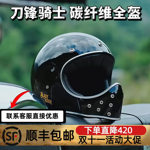 碳纤维复古刀锋BLADERIDER越野盔