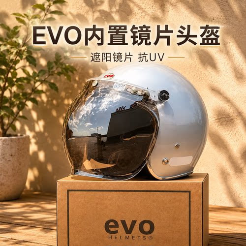 EVO内置镜片四季可带摩托车头盔