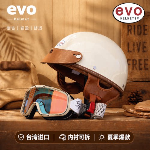 EVO夏季复古半盔可拆卸内衬