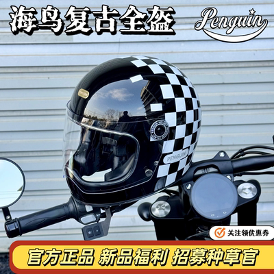 台湾penguin海鸟摩托车头盔全盔安全帽棋盘格黑白格男女巡航复古