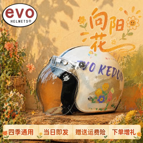 台湾evo摩托车头盔43盔半盔复古巡航男女春秋四三盔电动车可爱