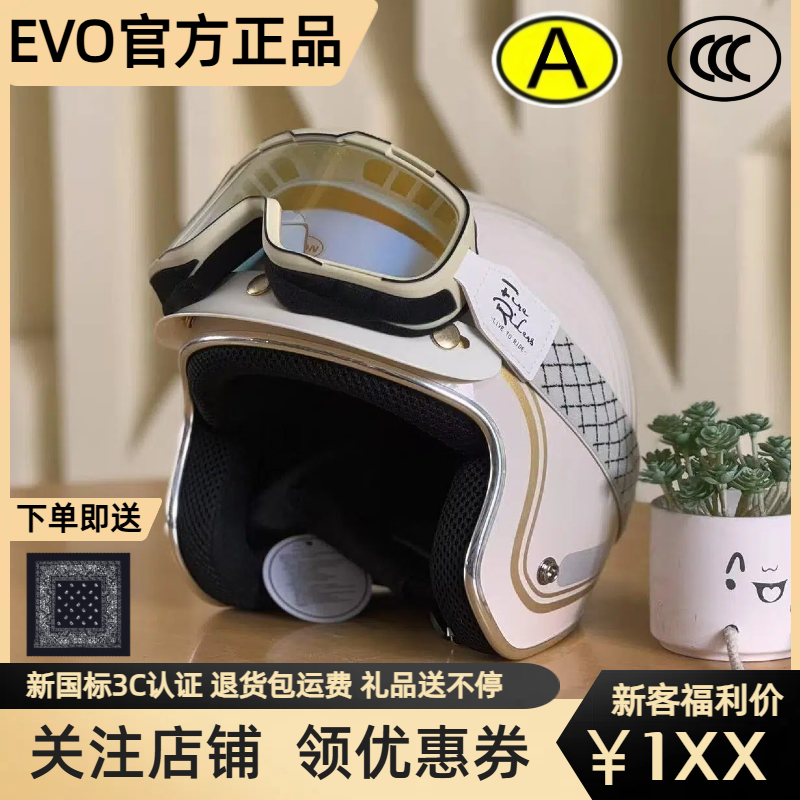 evo复古摩托车头盔通勤踏板内置镜片3C男女象牙白电动车骑行43盔