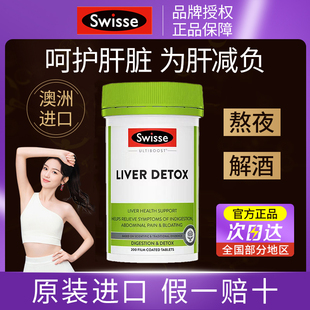 奶蓟草护肝片swiss官方旗舰店200粒护旰片 澳洲斯维诗swisse加强版