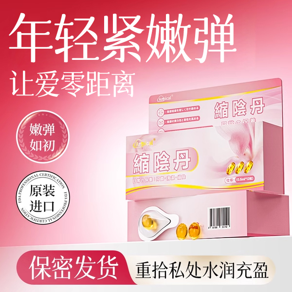 Anpical美国紧致阴道凝胶收缩私密紧润私处保养护理水润干涩补水