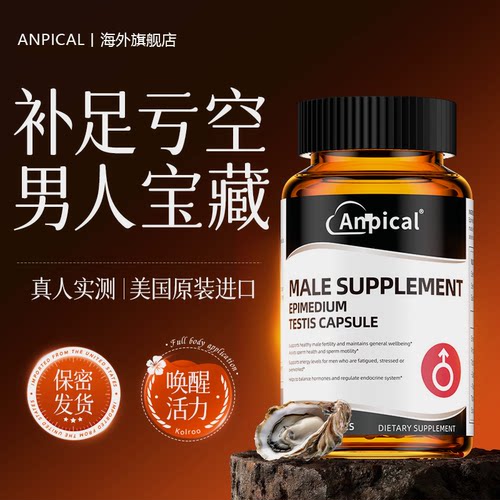 促软酮十一酸睾美国牡蛎雄性玛咖男性精华睾酮丸激素补锌肾精氨酸