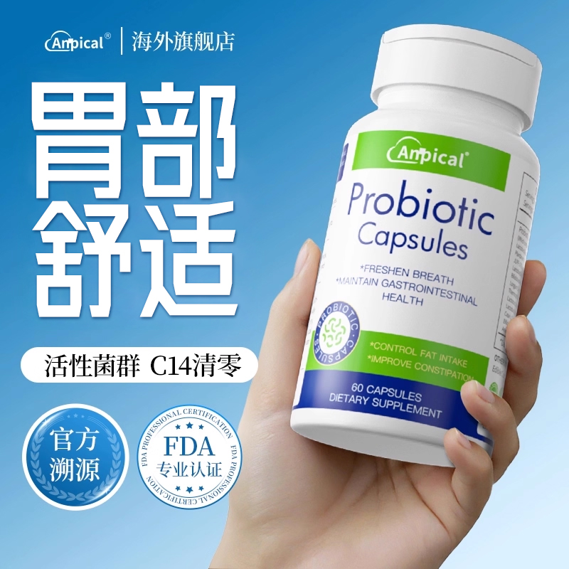Anpical益生菌胃部养胃粉调理肠胃pylopass罗伊氏乳杆菌杆菌螺旋