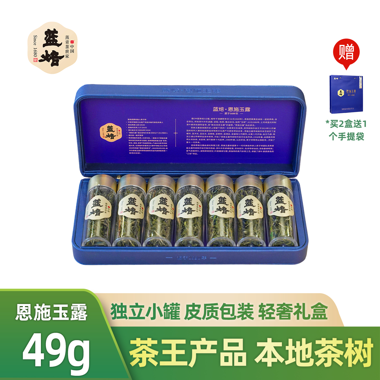 蓝焙恩施玉露小茶王49g礼盒装湖北特产2025高山茶小罐装明前特级