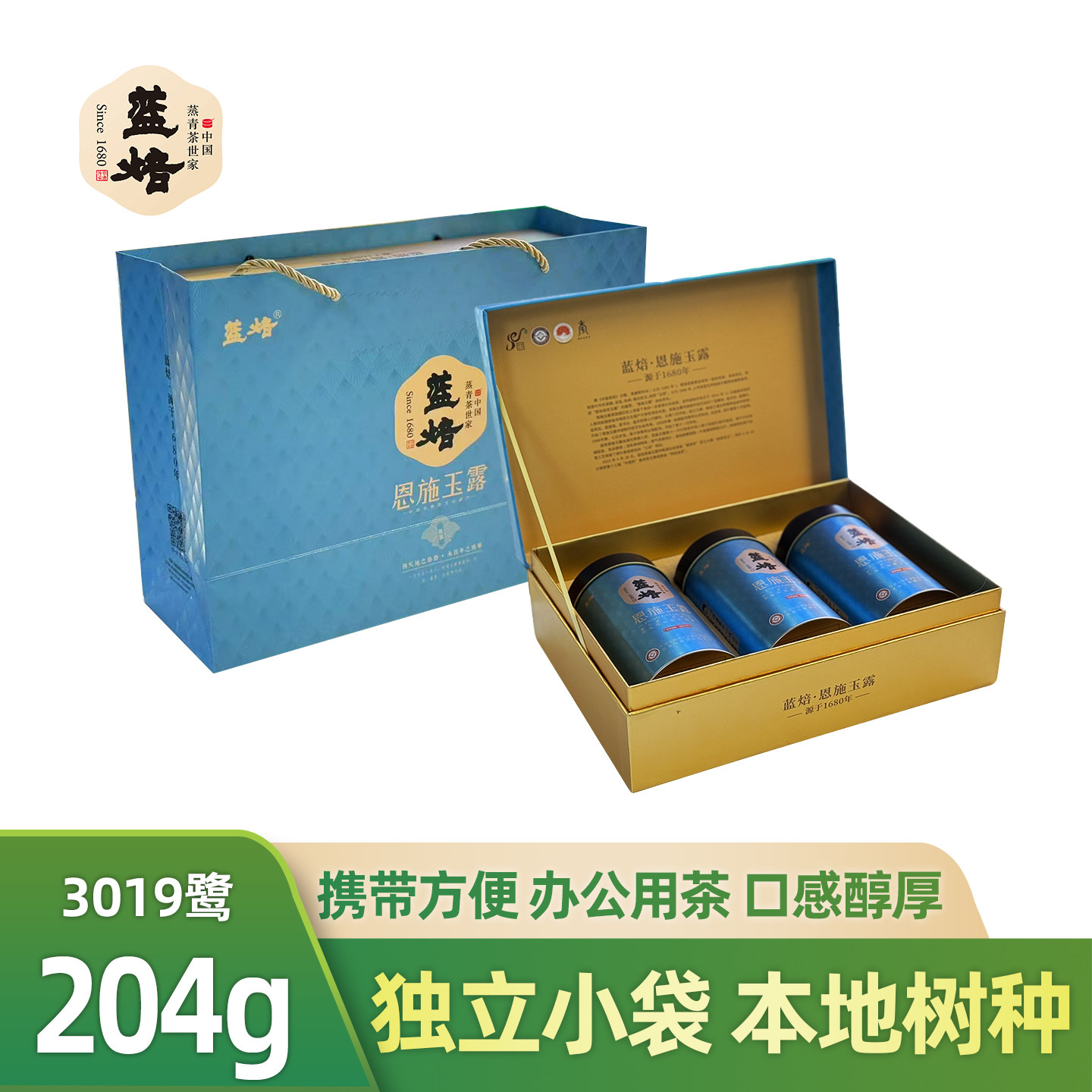 蓝焙恩施玉露3019礼盒装小袋泡装