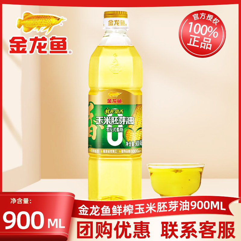 金龙鱼鲜榨甜香玉米油900mL非转基因小瓶食用油炒菜家用官方正品,粮油调味/速食/干货/烘焙,玉米油,淘宝优惠券,粉丝福利购,淘宝优惠卷