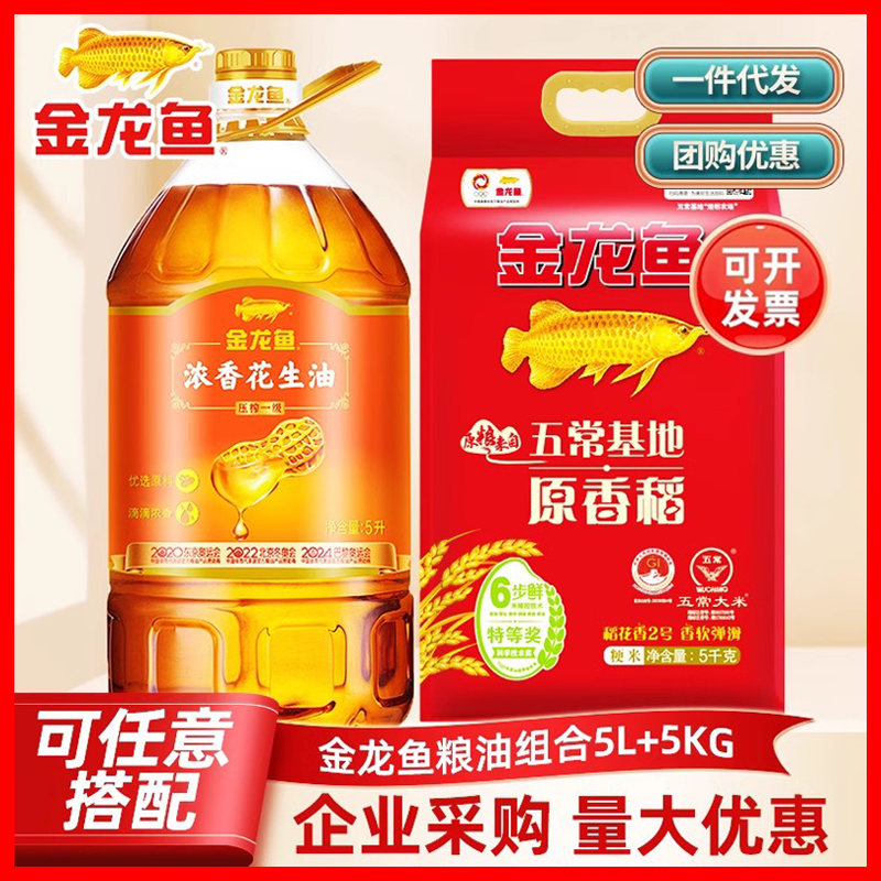 金龙鱼油米家用装花生油5L+原香稻大米5kg油米组合装送礼批发团购,粮油调味/速食/干货/烘焙,大米,淘宝优惠券,粉丝福利购,淘宝优惠卷