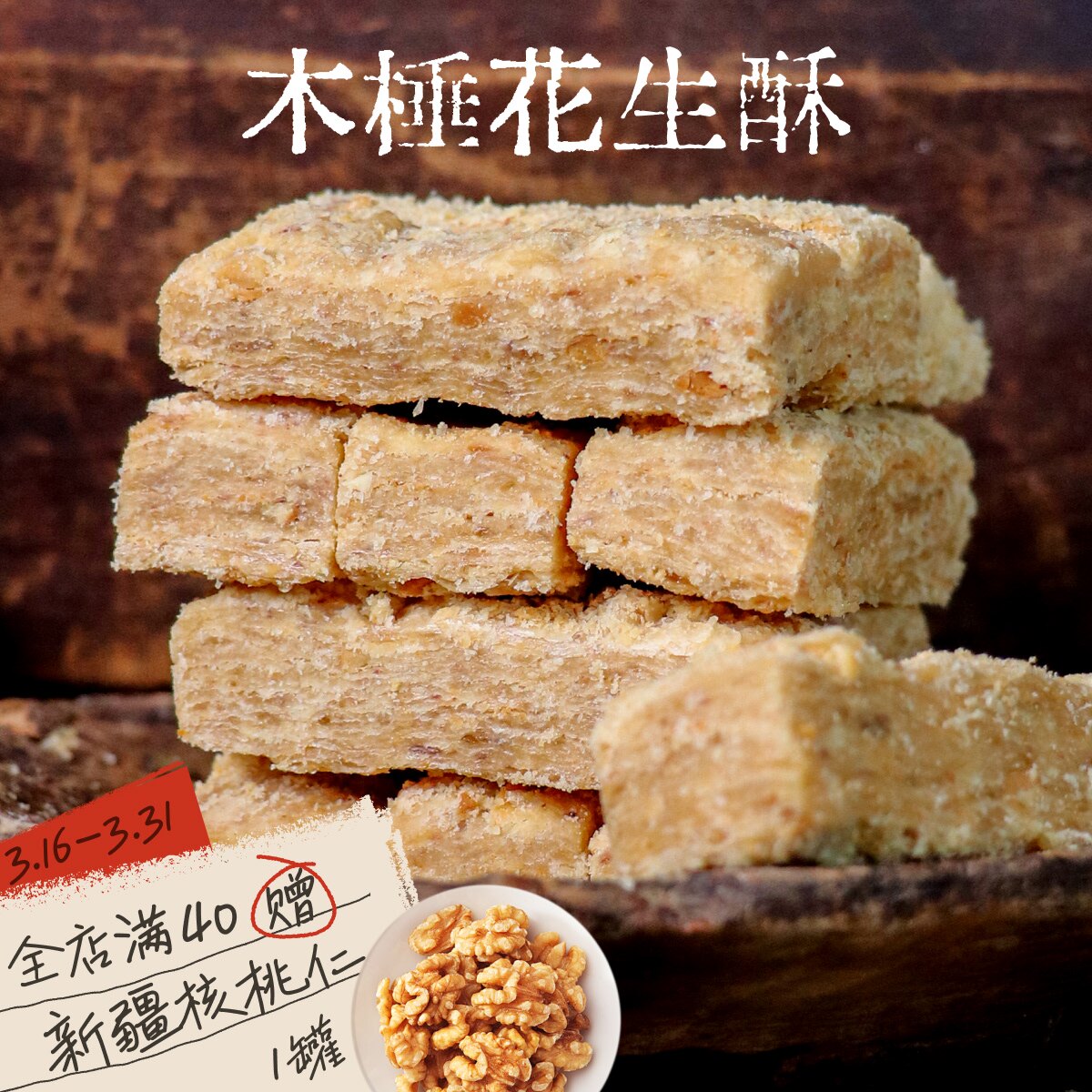 木棰花生酥安徽特产东方巷陌传统老式原味怀旧休闲经典便宜袋装