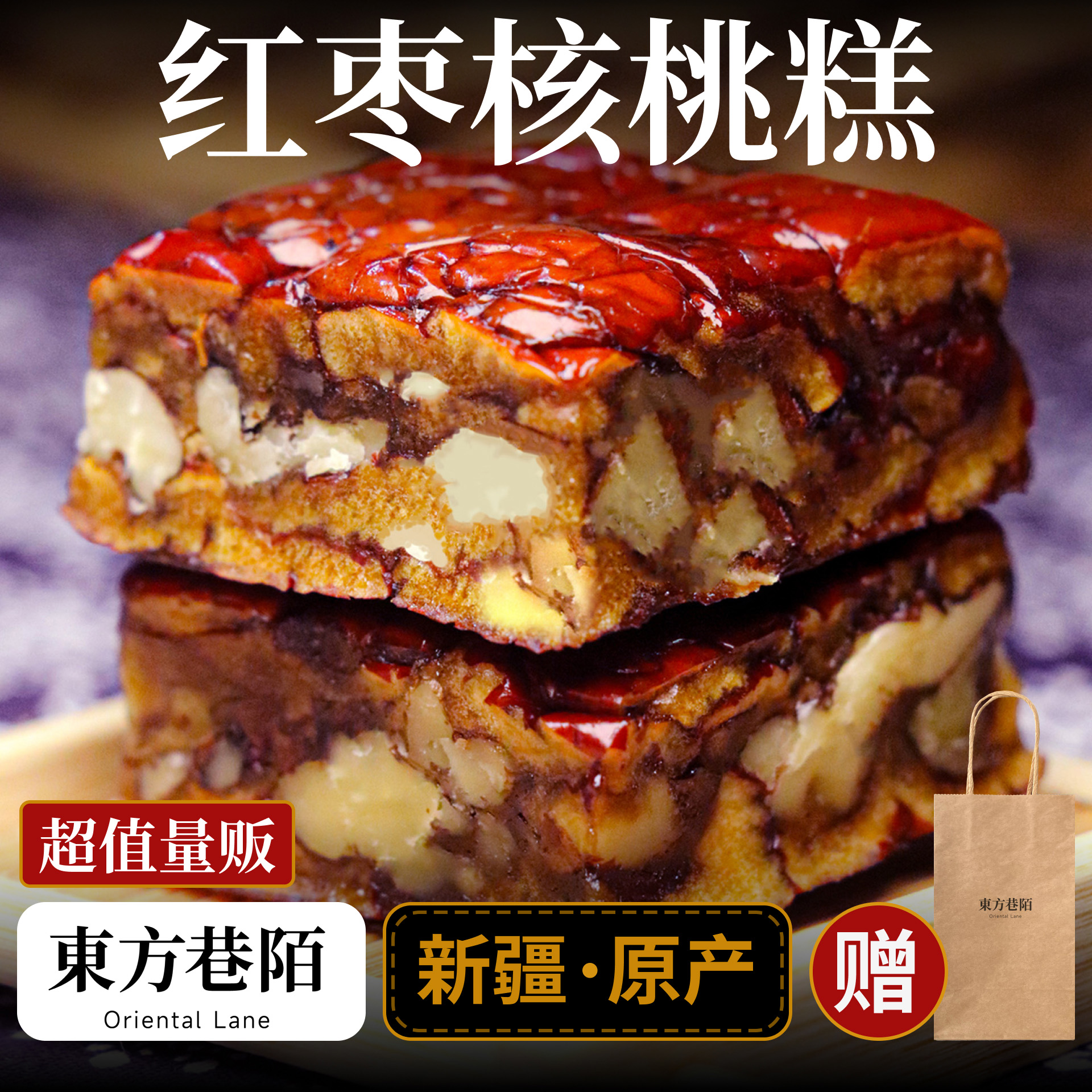 红枣核桃糕东方巷陌枣仁派枣夹核桃特产健康无添加零食小吃营养枣
