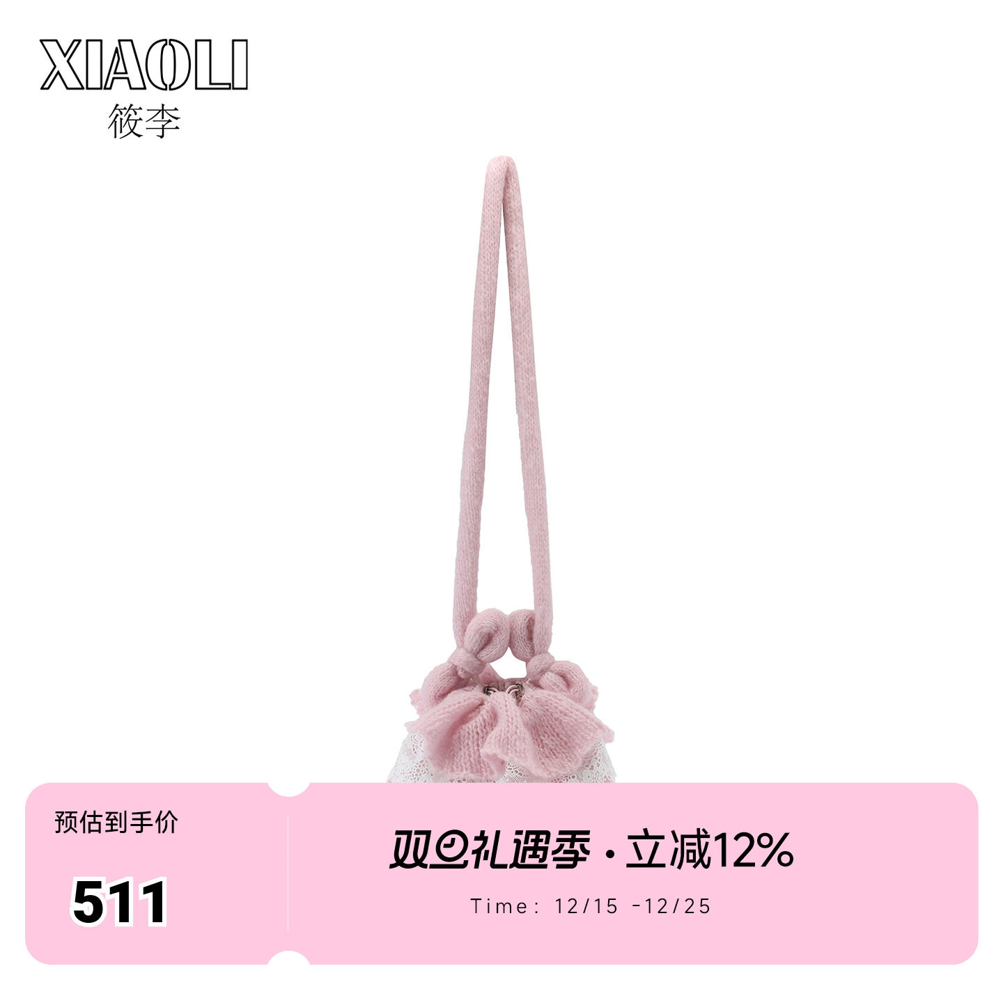 【XIAOLI筱李】蕾丝拼接针织小包
