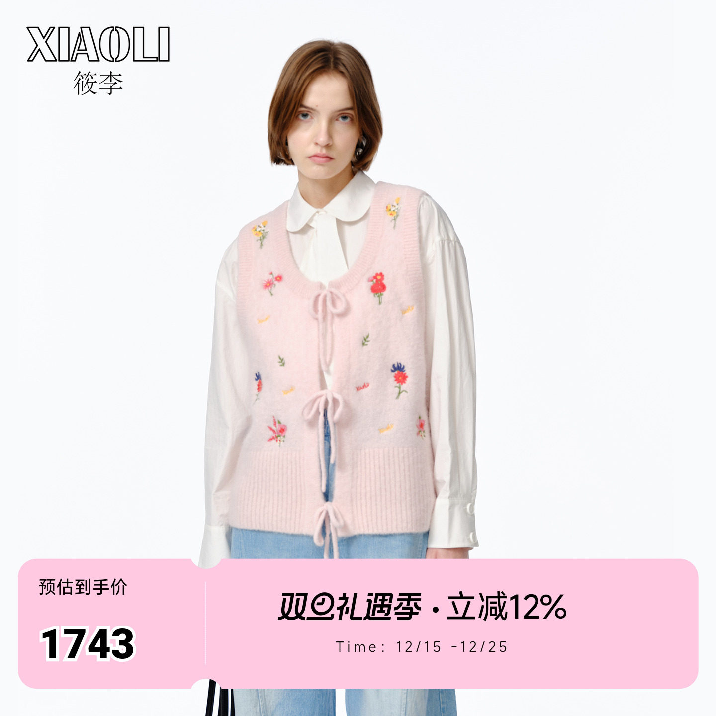 XIAOLI筱李 25春夏碎花刺绣贝贝羊驼毛针织宽松系带马甲女