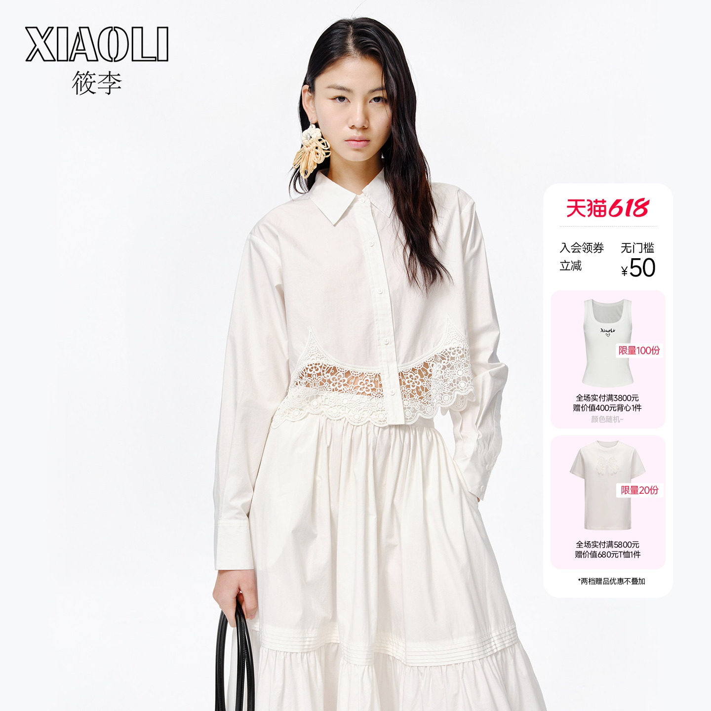 【周也同款】XIAOLI筱李26春夏新品白色水溶蕾丝镂空刺绣短衬衫