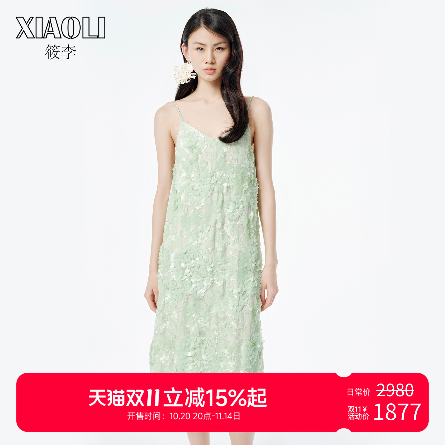 筱李XIAOLI亮片连衣裙