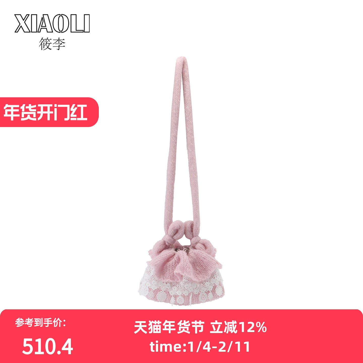 【XIAOLI筱李】粉色蕾丝拼接针织小包