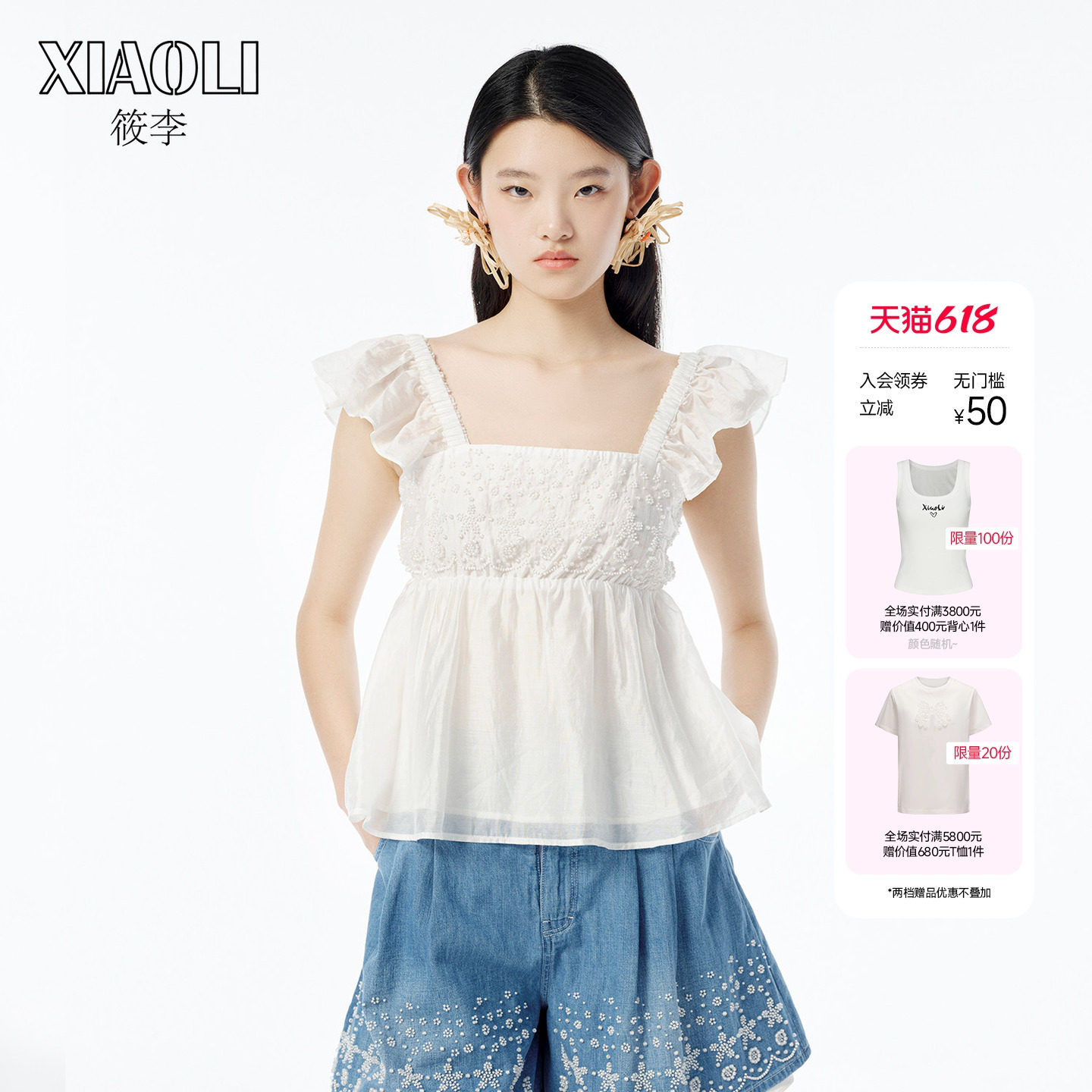 XIAOLI筱李夏季新款胶囊系列白色钉珠小飞袖吊带上衣小衫T恤女