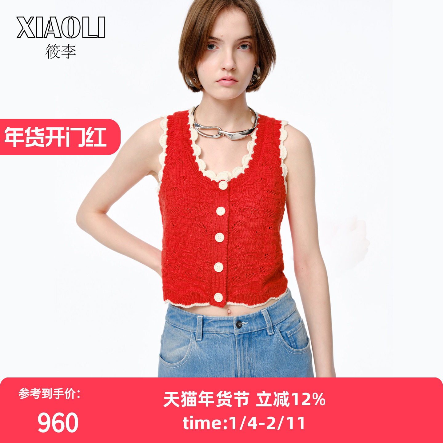 【新年限定】XIAOLI筱李羊毛针织短背心马甲
