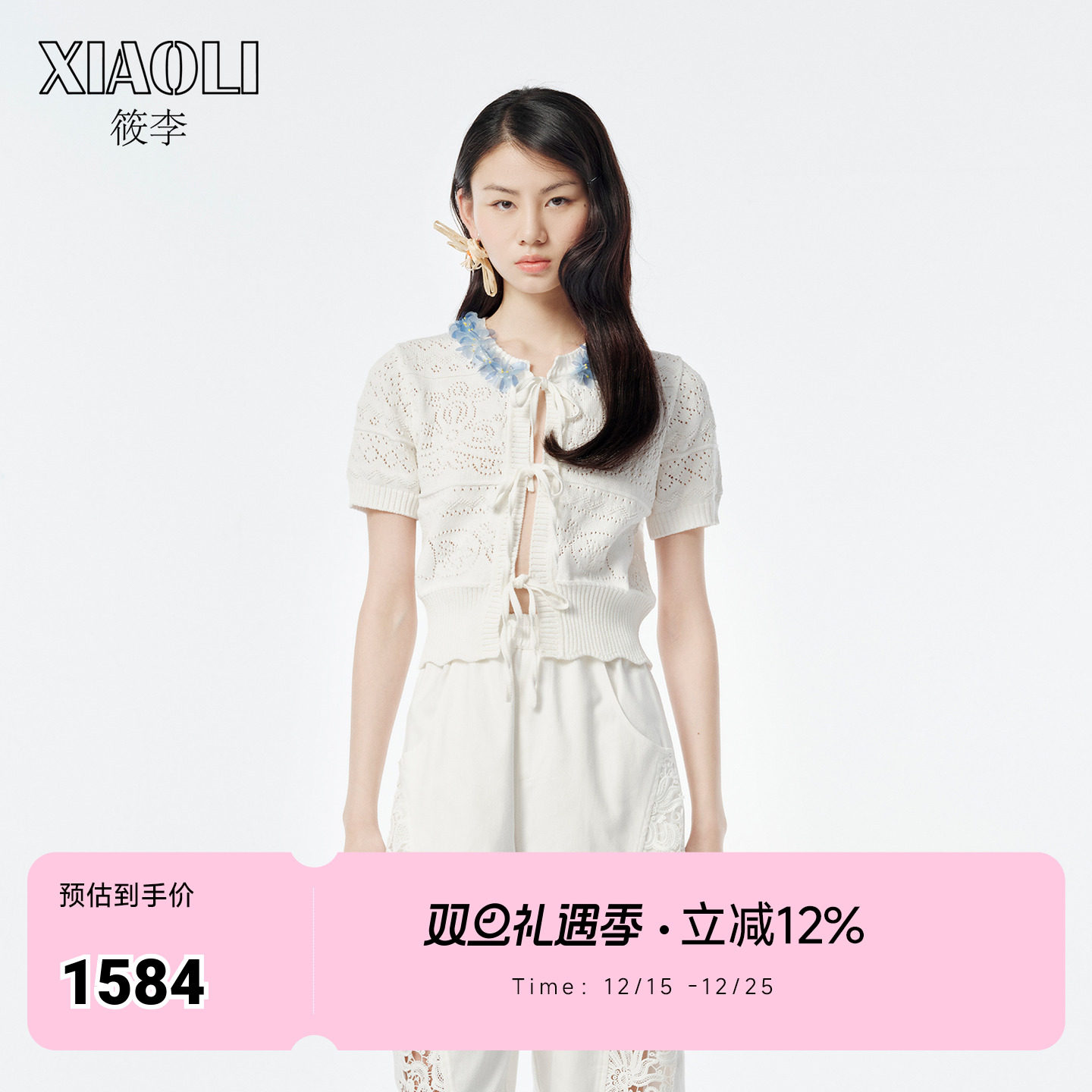 XIAOLI筱李 25春夏新品门襟系带挑孔针织开衫短袖上衣 白色