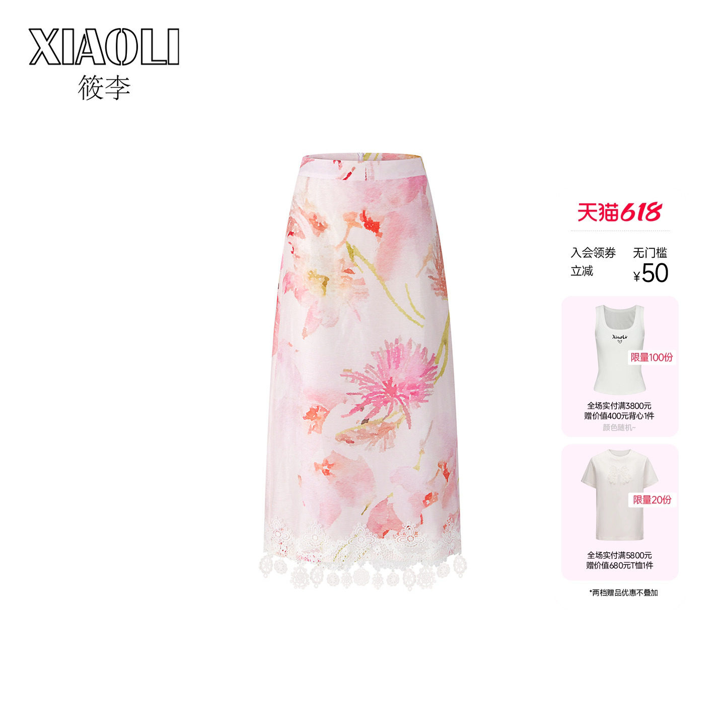 【XIAOLI筱李】春夏新品气质优雅粉色花朵印花蕾丝装饰边半身裙女