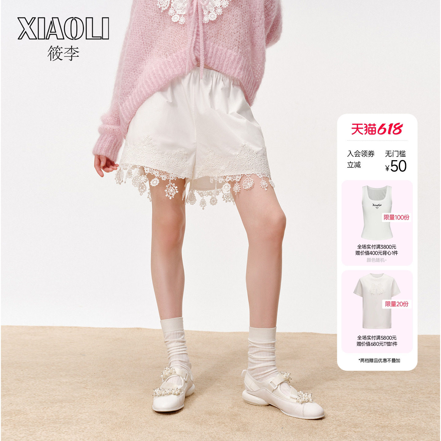【明星同款】XIAOLI筱李通勤直筒中腰白色蕾丝花边短裤女春新品
