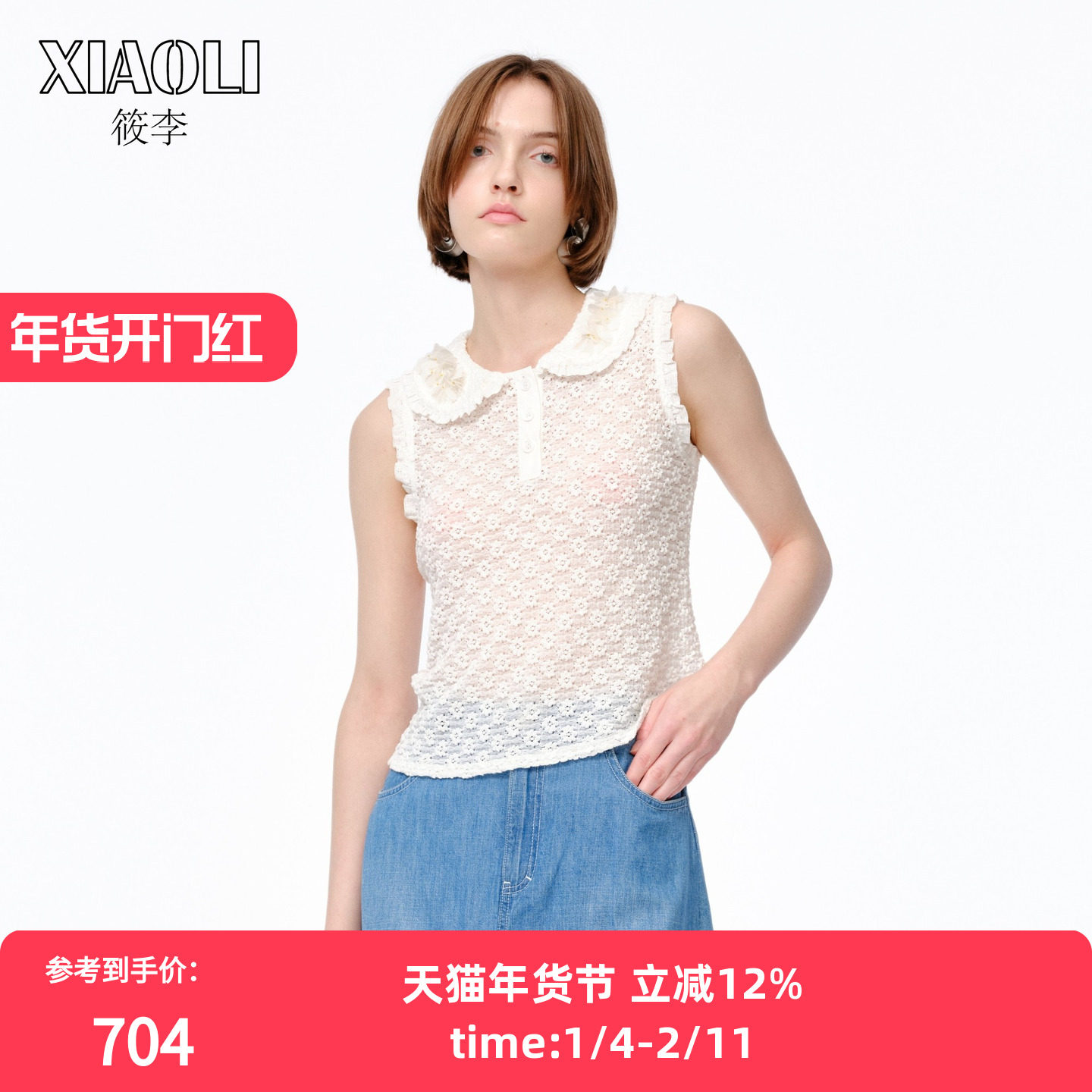 XIAOLI筱李 25春夏新品白色针织提花翻领无袖上衣