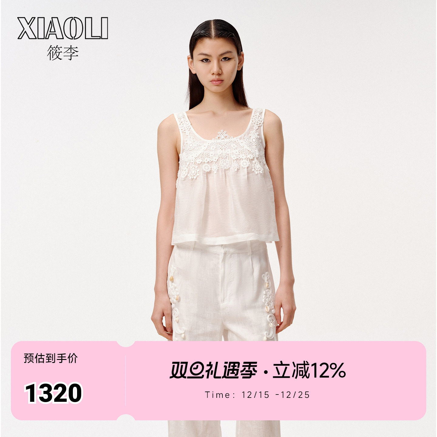 【XIAOLI筱李】百搭白色丝麻蕾丝装饰背心