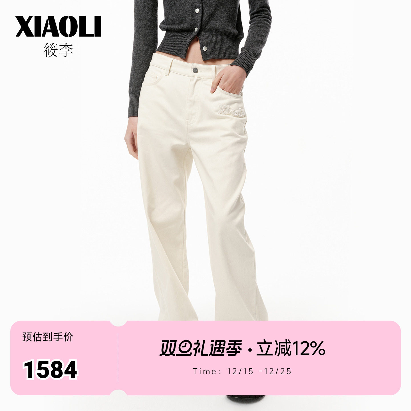 XIAOLI筱李白色直筒牛仔休闲裤