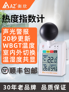 台湾衡欣AZ黑球温度计炎热指数WBGT记录仪热中暑温湿度测试仪