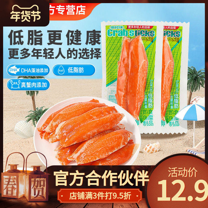 力诚蟹柳棒30g低脂即食海鲜零食夜宵聚会娱乐解馋搭子