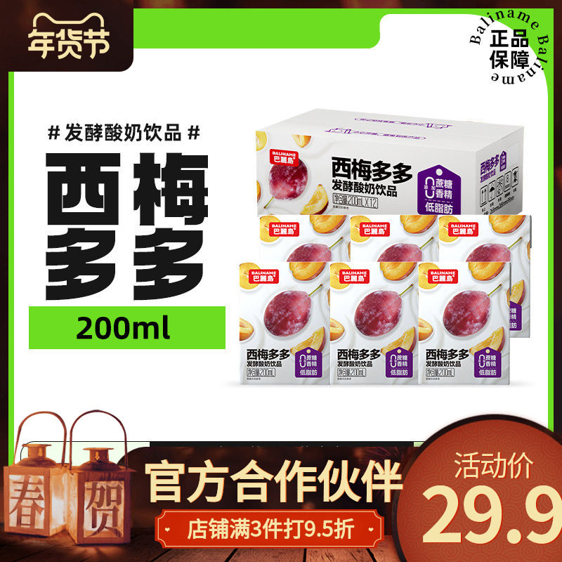 巴丽岛 西梅多多200ml*12盒 西梅汁发酵酸奶饮品健康营养